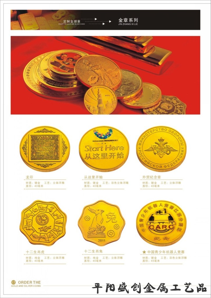 盛创金属精品 厂家直销镀金纪念章、镀银纪念章，打造专属金银纪念章